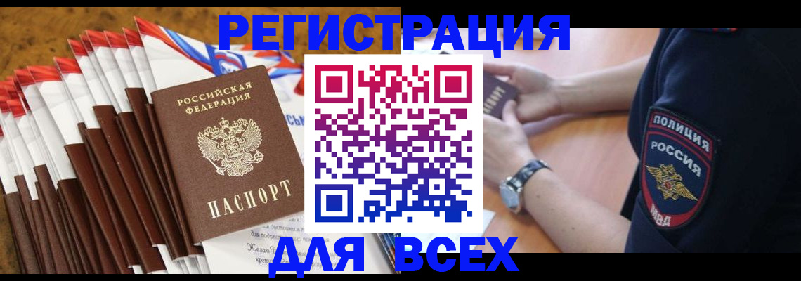 прописка ребенка в Арске