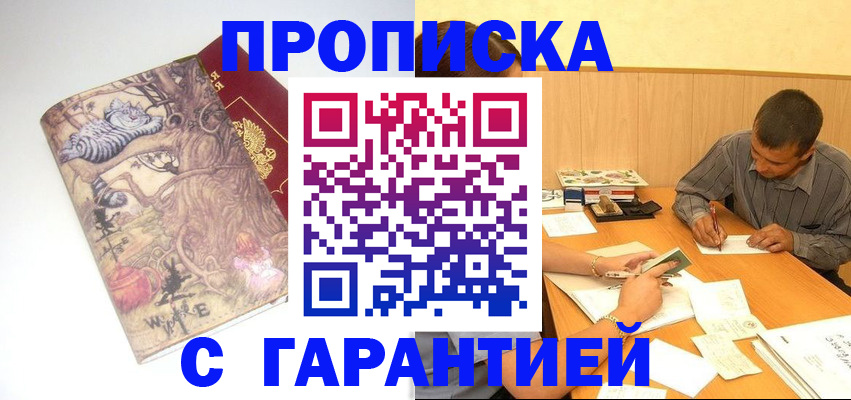прописка в квартире в Арске